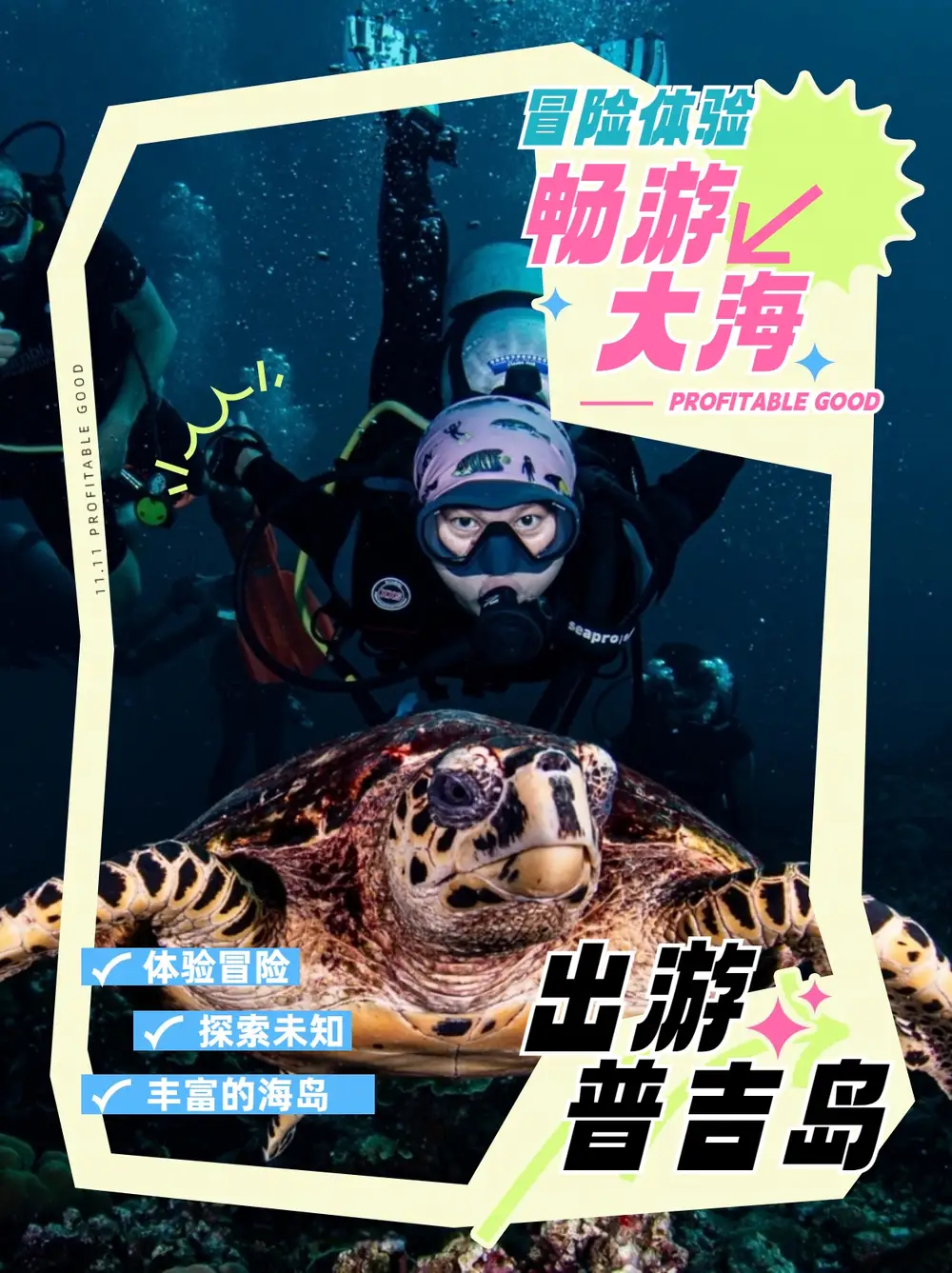畅游大海